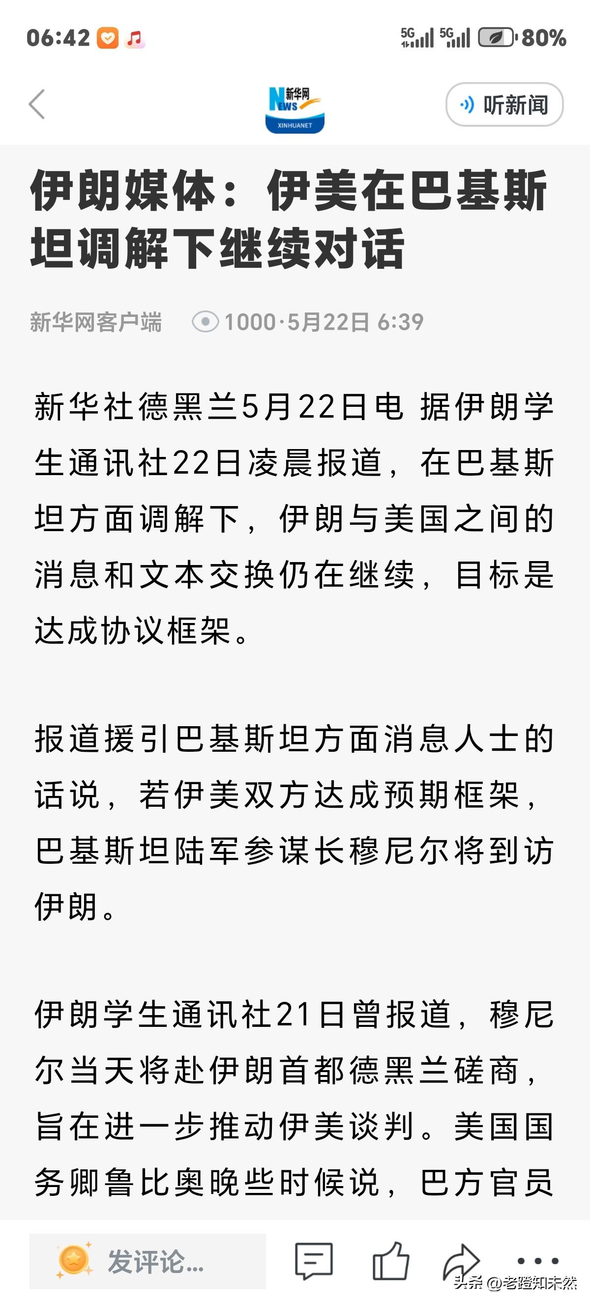 来自美伊方面消息：伊朗媒体称，伊美在巴基斯坦调解下继续对话，因不能不搭理美方，毕
