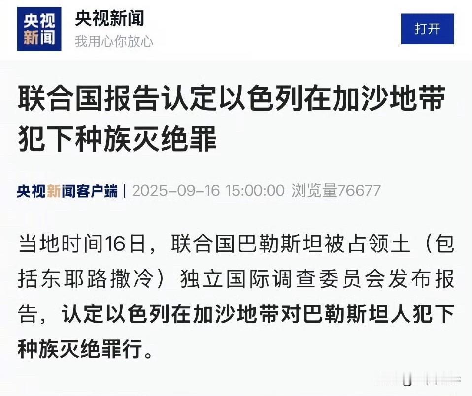 不要再洗了，联合国认定了，以色列犯下种族灭绝罪，要是换成其他国家，尤其是和美国不
