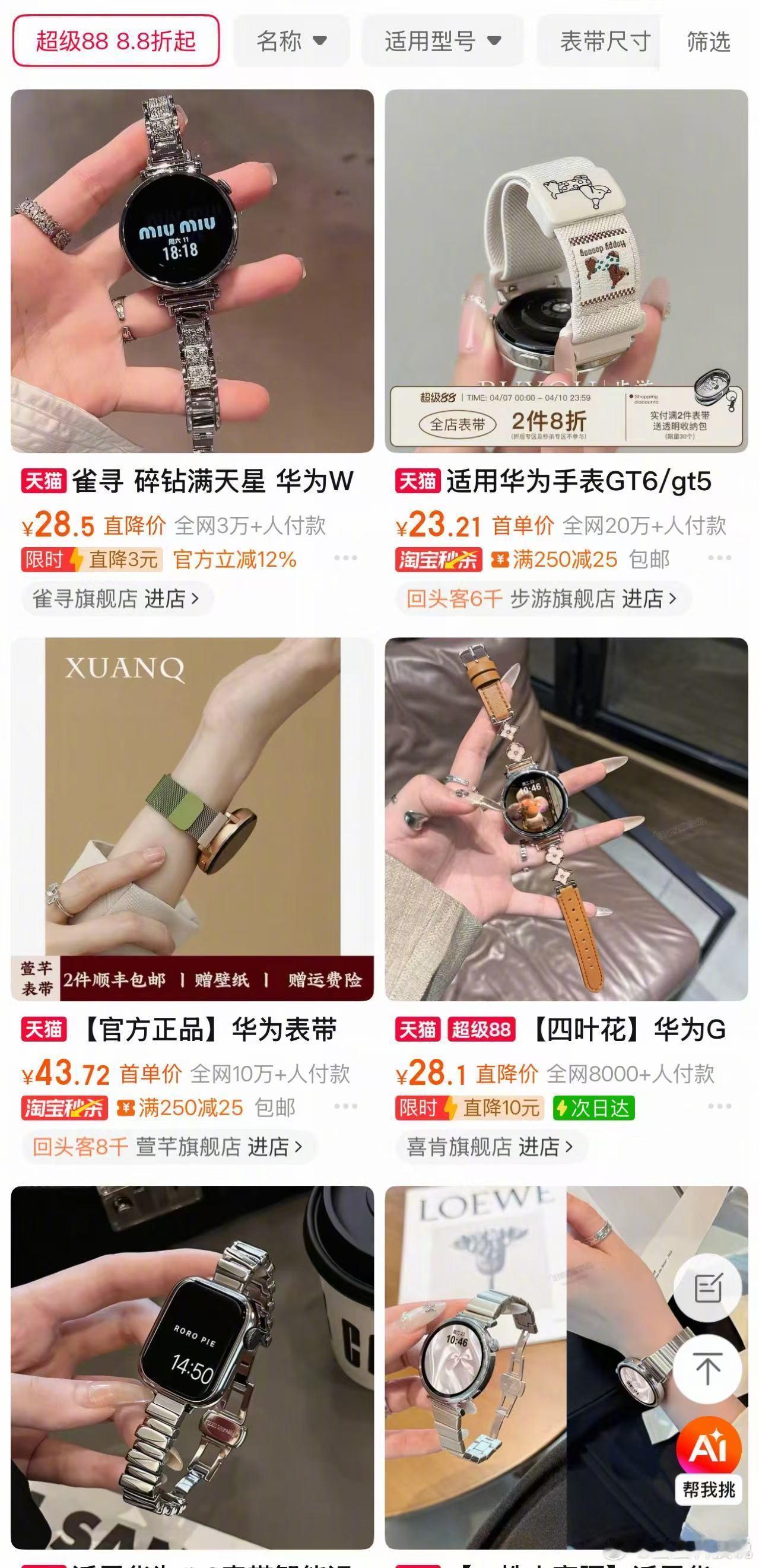 有哪些数码产品是穿搭神器 那可太多了，智能手表的表带，小折叠的挂链、耳夹耳机的装