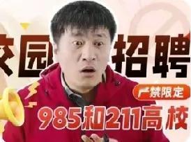 张雪峰傻眼了，被打了个措手不及！


不知道这个通知能否真正的落到实处，招聘的企