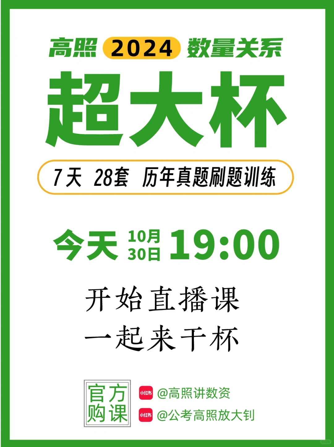 今天数量超大杯开课了