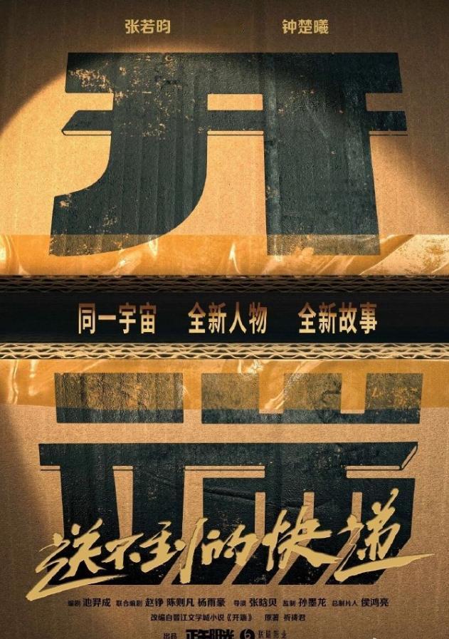 正午阳光怎么敢的？
正午阳光第二部电影官宣主演张若昀和钟楚曦，这个二搭，正午阳光