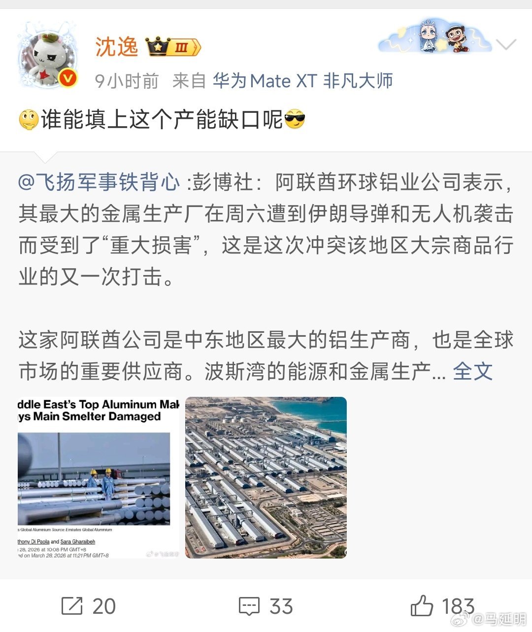 沈逸老师问谁能补上“铝”的产能？答案不言而喻，肯定是我们中国。我们的电解铝产业非