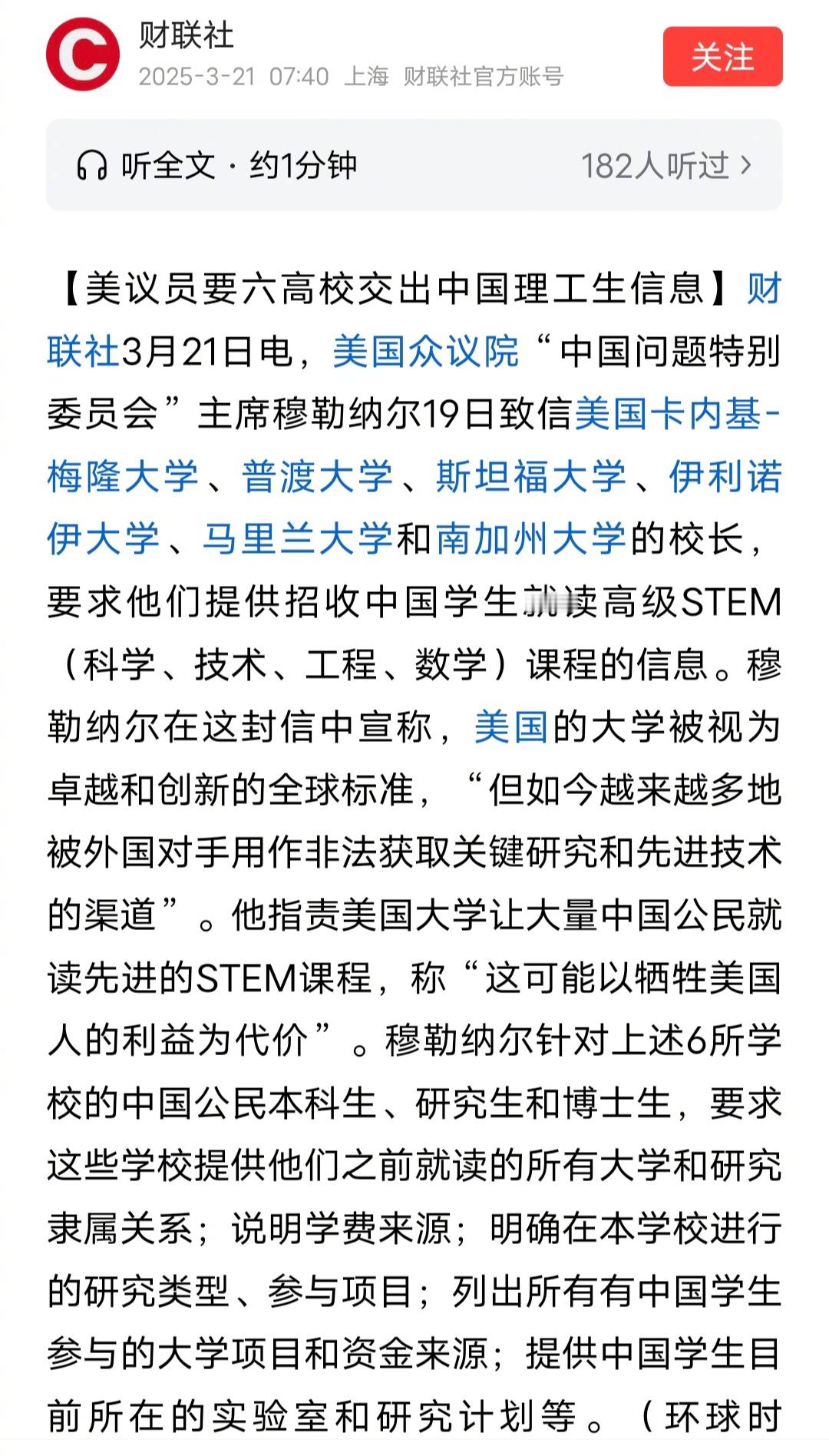 美国官员要求6所美国大学交出中国理工科留学生的个人隐私信息！！！美国众议院“中国