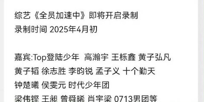 TOP登陆少年4月将录制《全员加速中》，你最期待谁的表现？ 