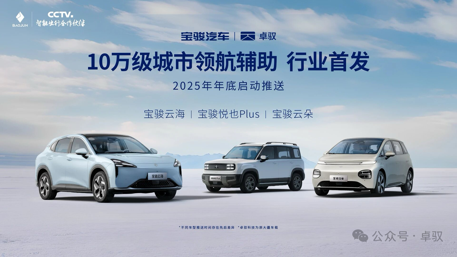 卓驭发力了，宝骏云海、悦也PLUS、云朵灵眸辅助驾驶标准版，可免费升级到「卓驭高