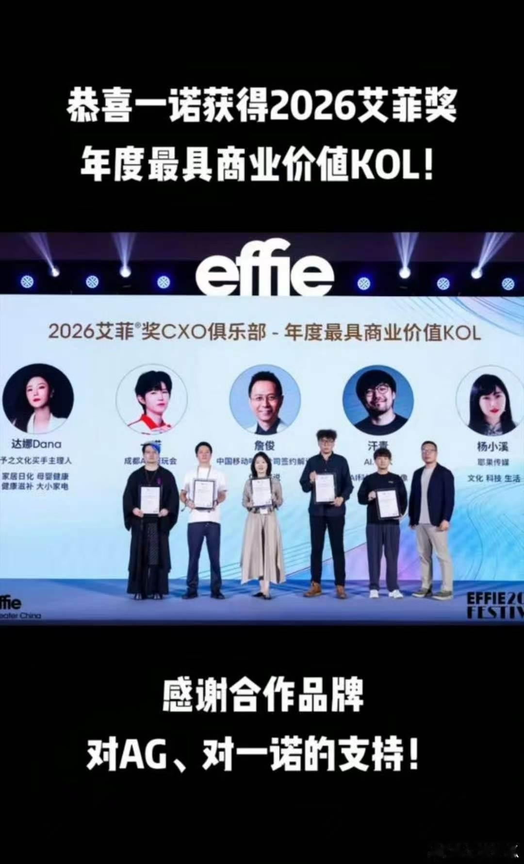 一诺获艾菲奖一诺厉害！！！ ​​​