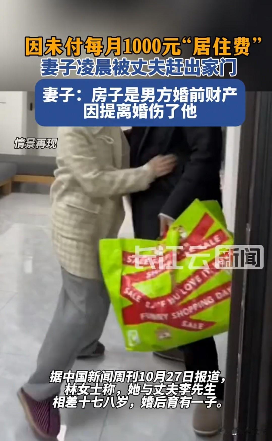 福建福州，女子居住在丈夫婚前的房子中，丈夫让她每月交1000元居住费。9月份时，