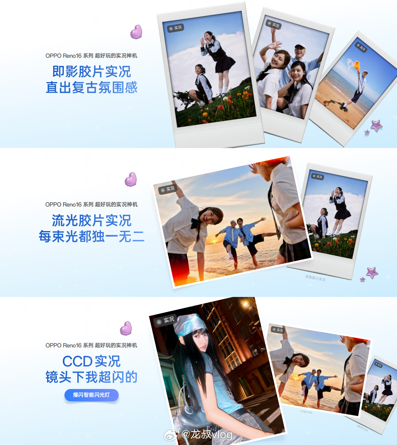 OPPOReno16新品发布会 OPPO 确实蛮会玩实况图片的，滤镜都很有感觉，