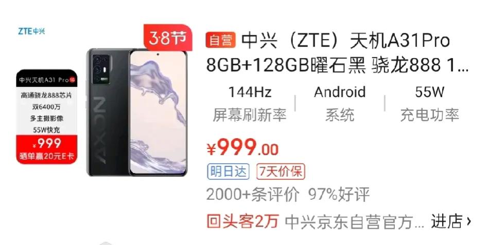 金属中框就算小米也得卖你两千多，中兴直接进入百元档。
中兴天机A31 Pro配置
