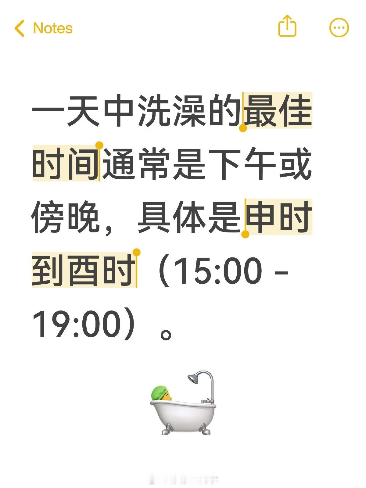 下午洗澡是一种混沌的感觉洗澡更像是一种仪式感，即使白天洗了，出门了，晚上睡前不洗