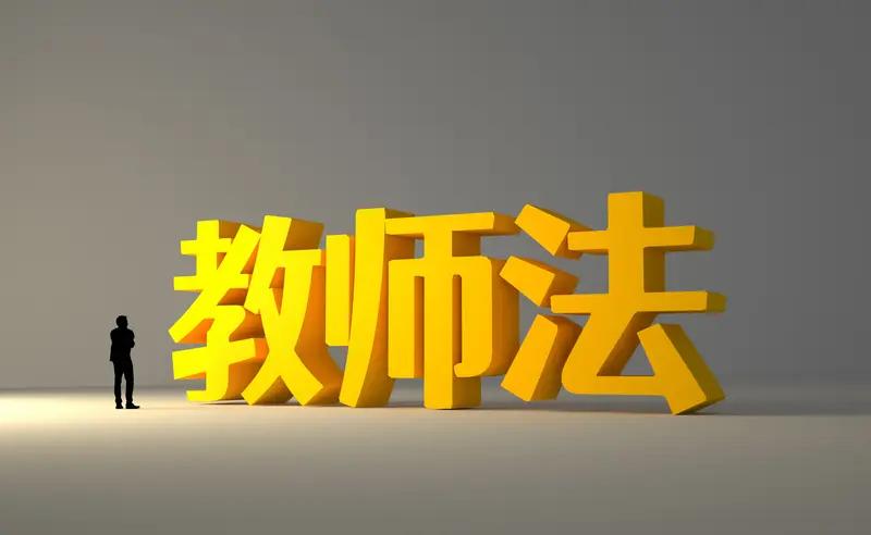 教师法修订，最振奋人心的不是教师由专业技术人员转变为公职人员，而是中级职称按履职