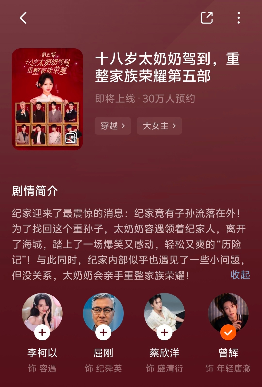 还怪会留悬念的这个演员表告诉了我到时候又得有两集回忆戏份，需要青年唐澈的出场 