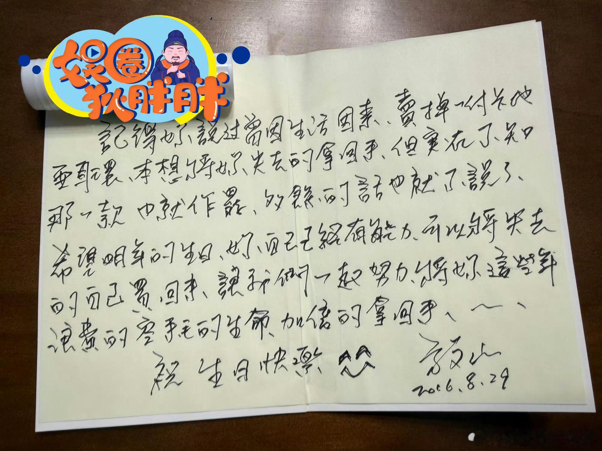 曝方文山出轨其他的先不说，2016年还写着情书呢？很多女生对这一招没什么抵抗力