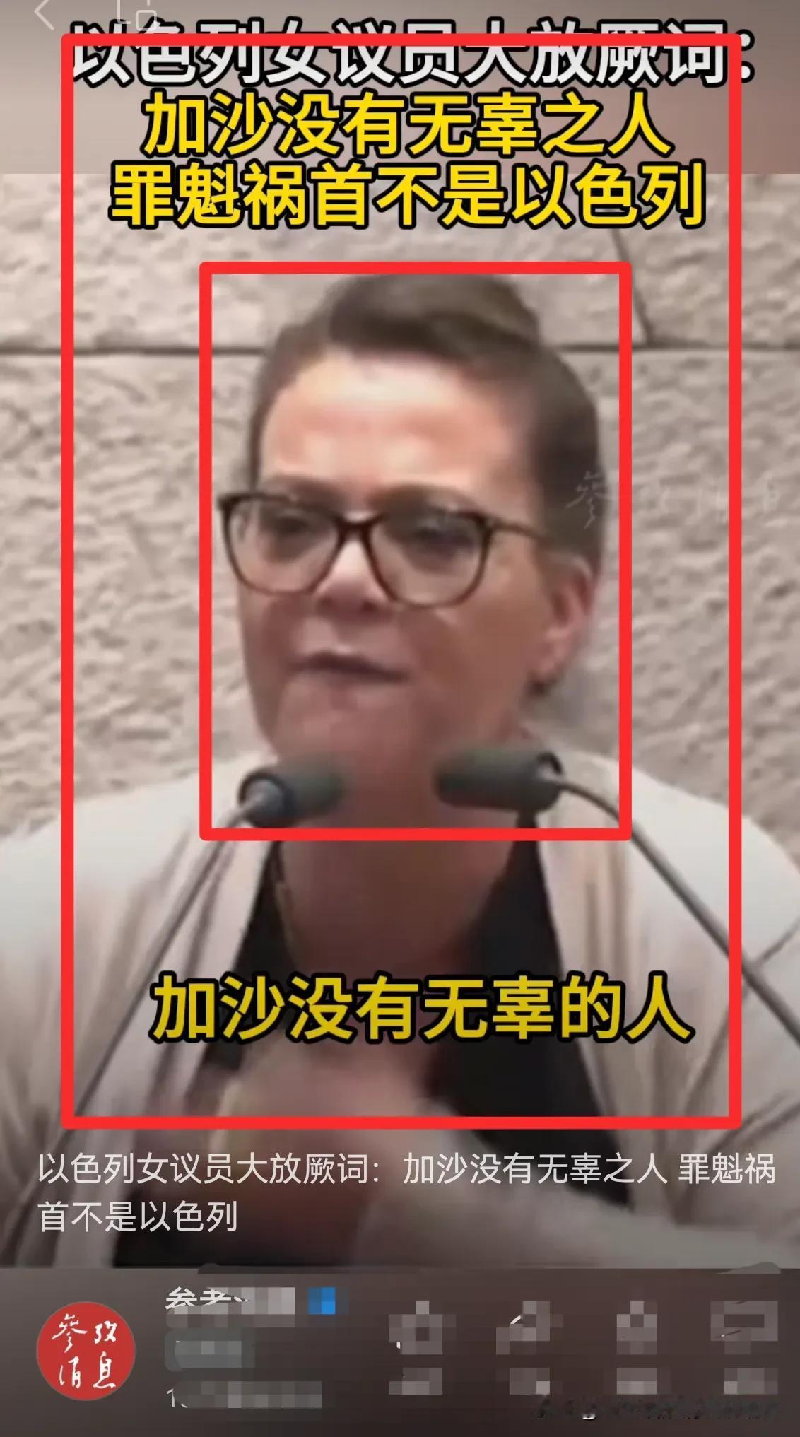 太坏了！以色列女议员大放厥词！只能说，别喊了，准备好流浪吧！
       犯错