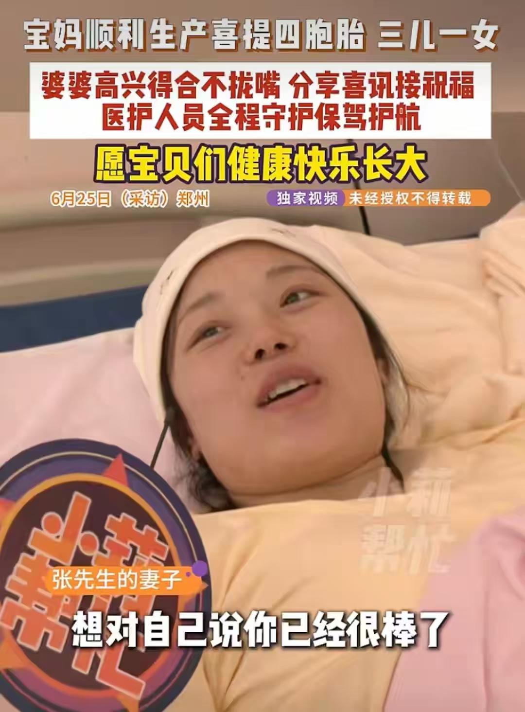 河南周口 ，一位29岁宝妈，在父亲节顺利生下三男一女四胞胎。

宝爸如愿儿女双全
