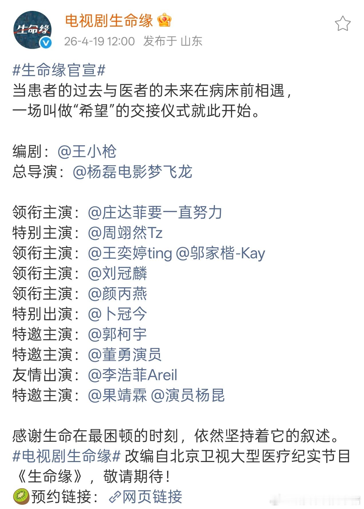 周翊然生命缘官宣阵容，夏朝阳剧照演啥像啥