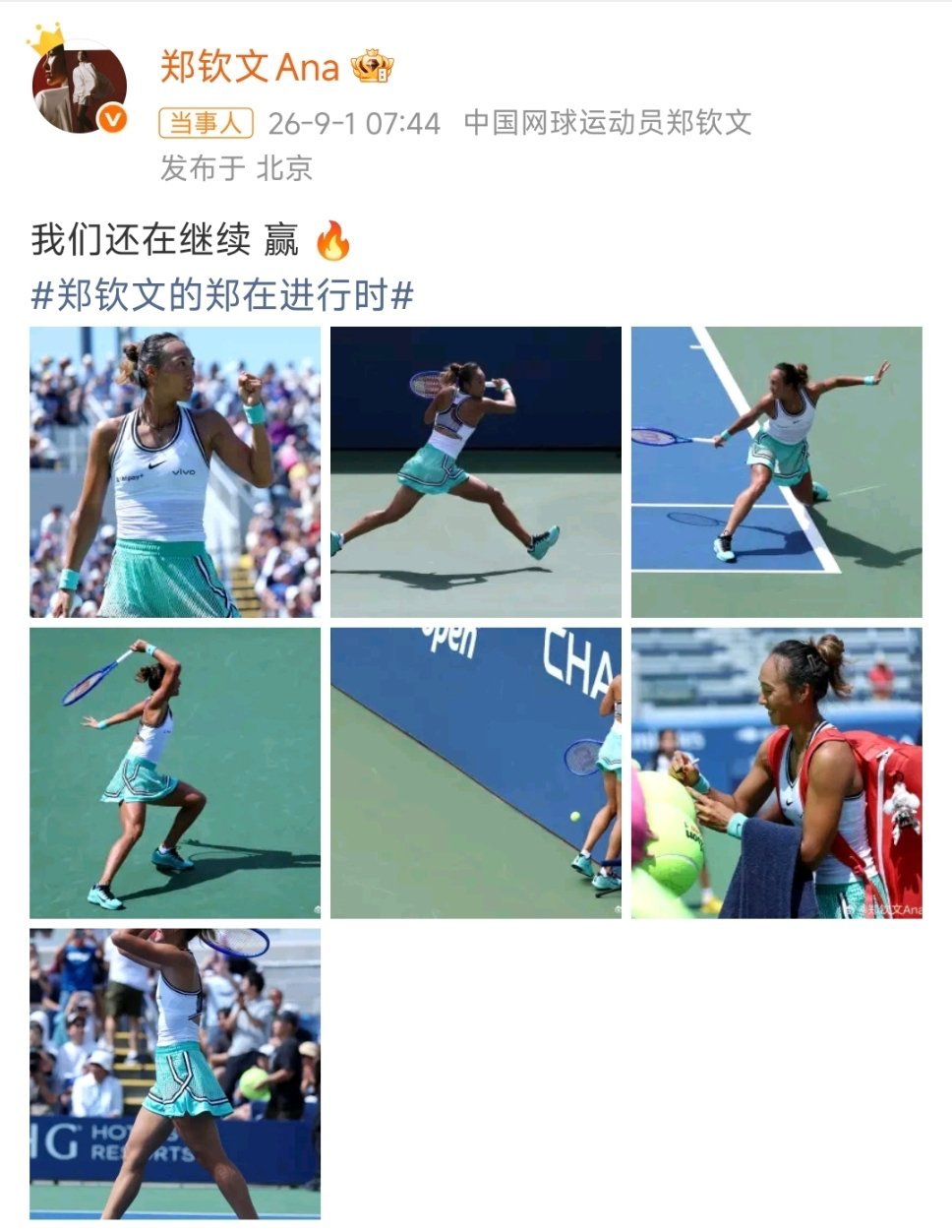 相信郑钦文，相信她还能继续赢[拳头]👊🏻郑钦文美网次轮迎恶战美网2026美网