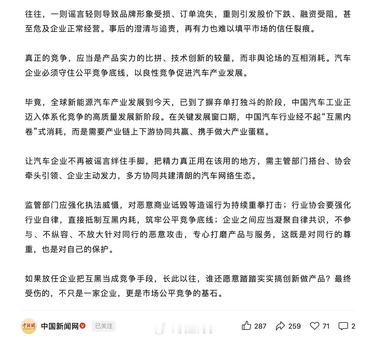 今天“中国新闻网”特地发了一片文章，写的就是小米如何走出谣言污染。后边几段话写的