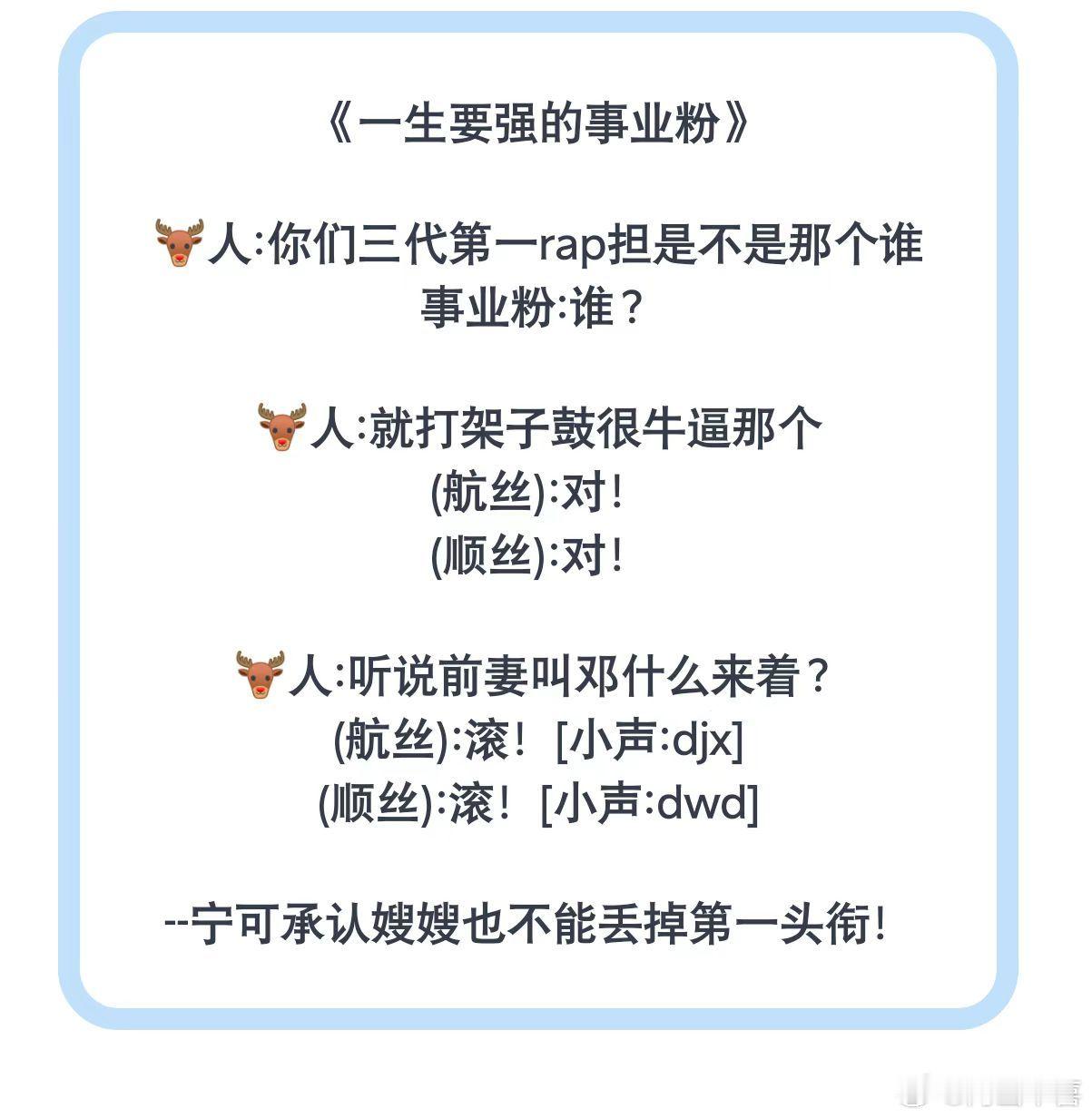 《一生要强的事业粉》 