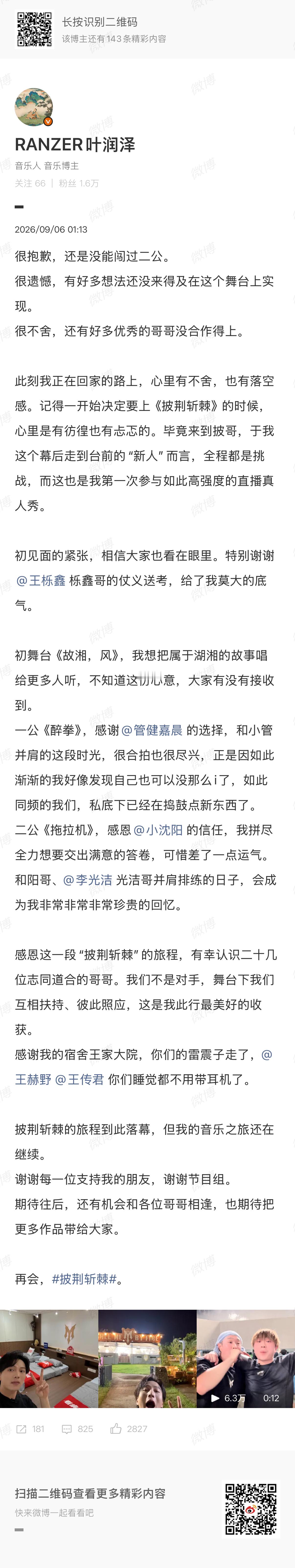 叶润泽长文回应淘汰叶润泽发长文回应淘汰 ⬇️ ​​​