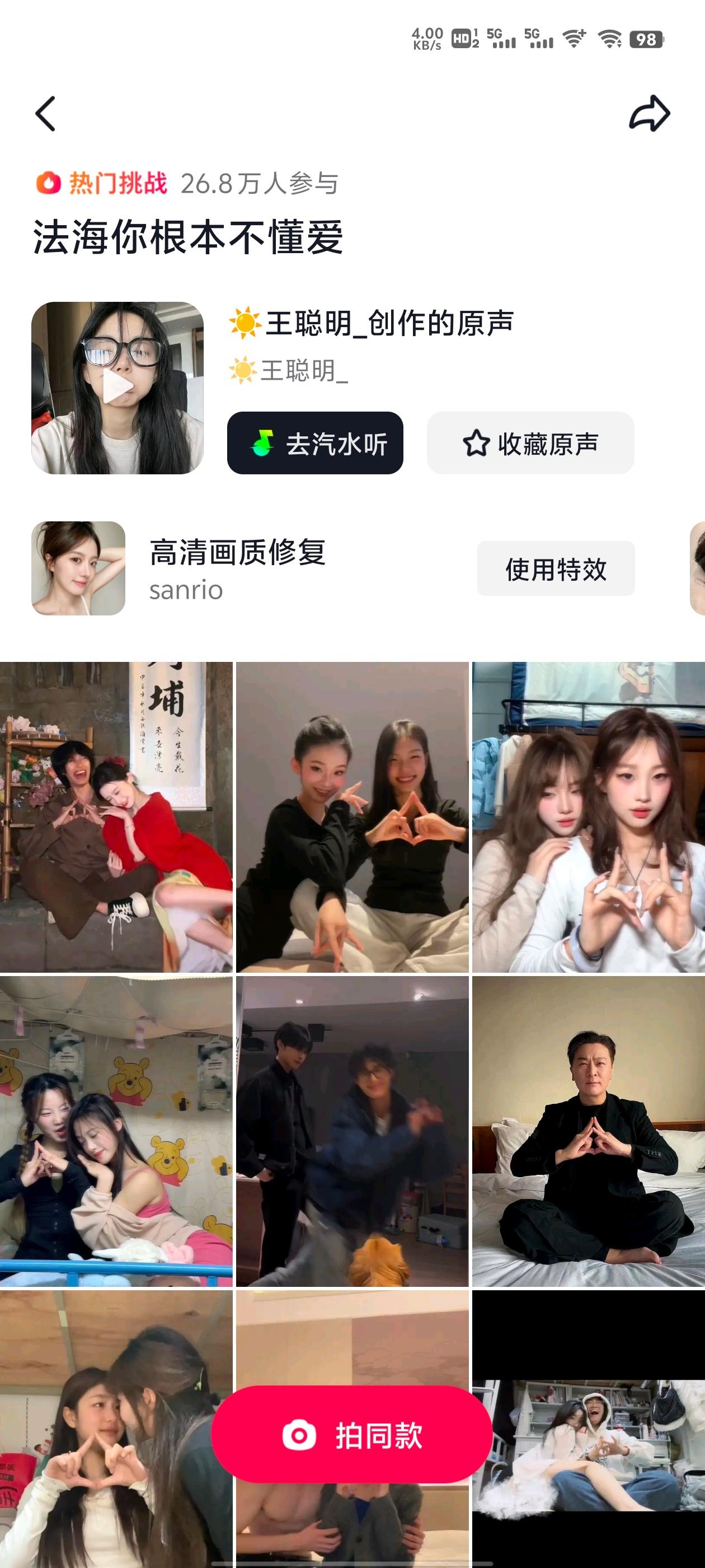这个bgm里都没敖子鹿儿那个拍的好。要是俩人现代装鹿儿自己发应该能过百万的。 
