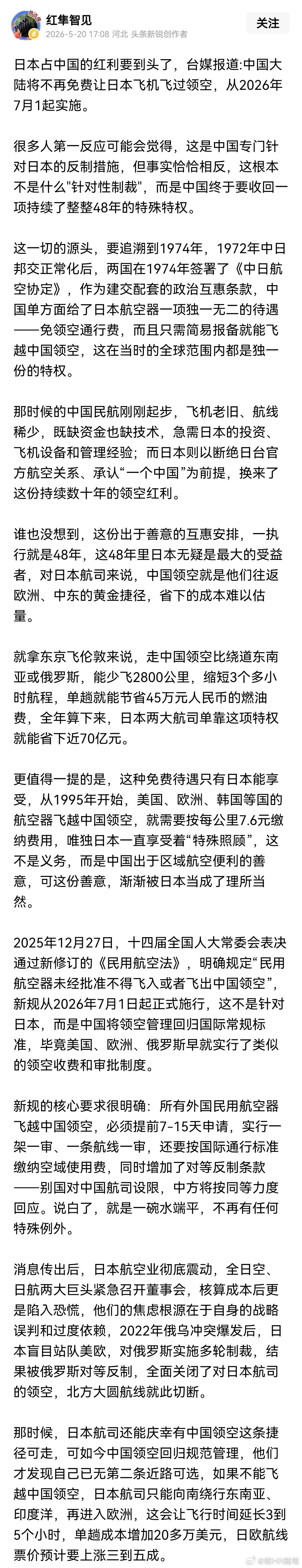 日本占中国的红利要到头了，台媒报道:中国大陆将不再免费让日本飞机飞过领空，从20