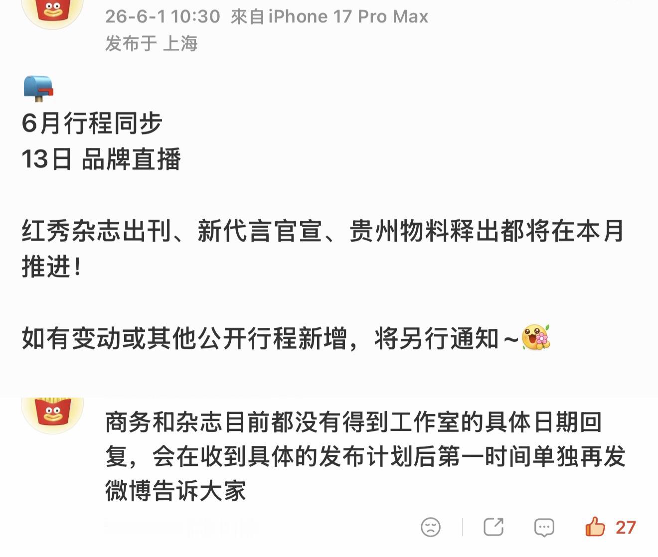 六月行程已送达📪活动：6.13红蜻蜓品牌直播物料：贵州苗族服饰、公益等释出杂志