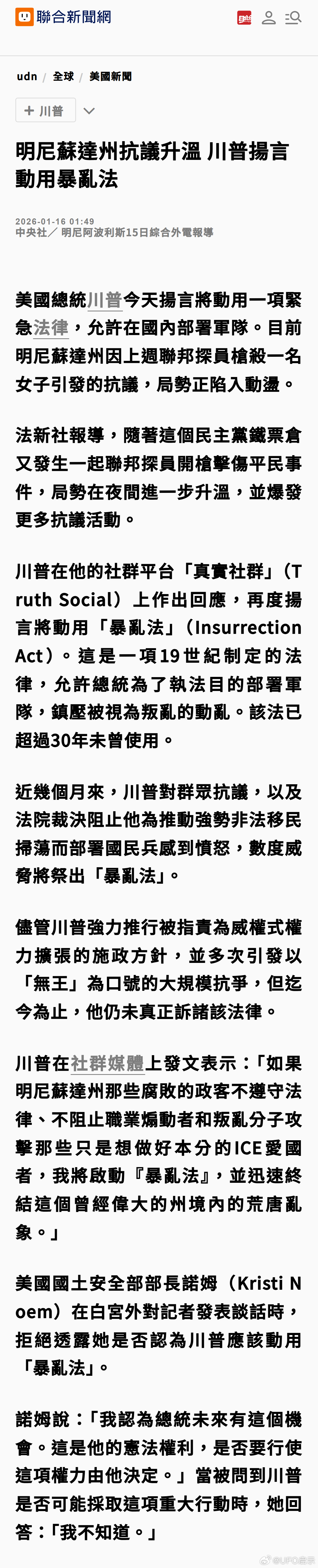 明尼苏达州抗议升温 川普扬言动用暴乱法 