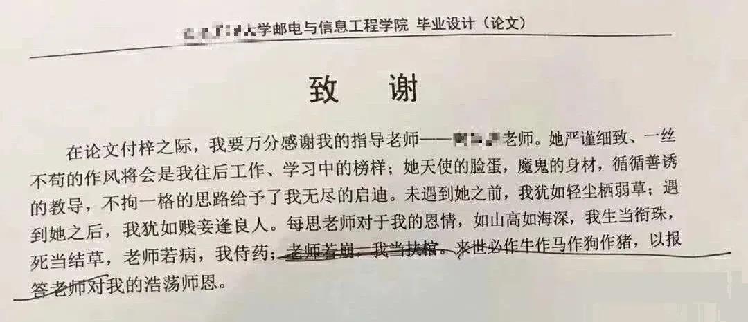 这致谢信写的绝了！！就差"不是己出，胜似己出"一句，如果加上这一句，这篇致谢信就