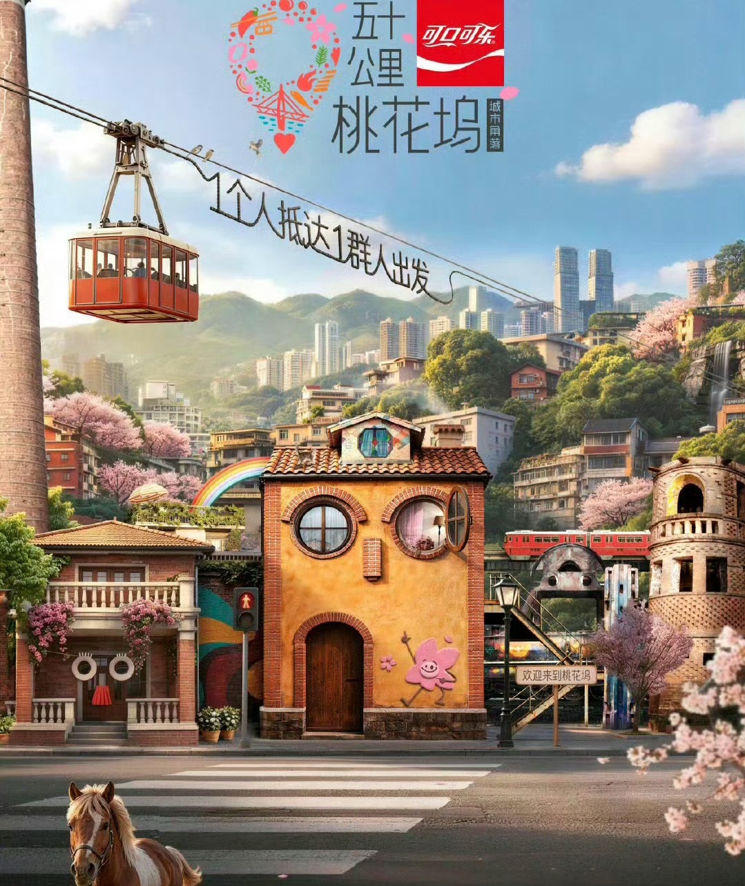五十公里桃花坞 