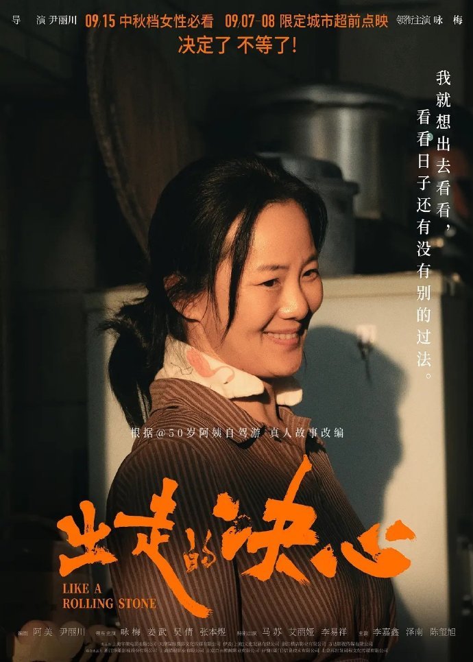 [星星][星星][星星][星星][星星]，#电影出走的决心# 网上有一句很火的话