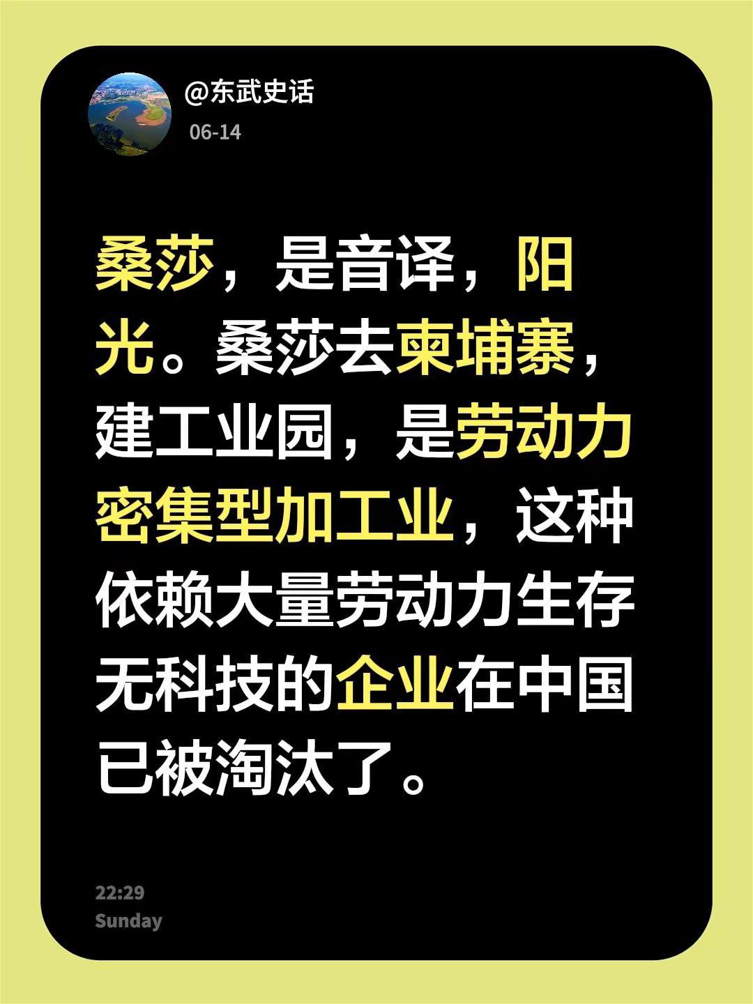 我回复了@牛虻 的评论：桑莎，是音译，阳光。桑莎去柬埔寨，建工业园，是劳动力密集
