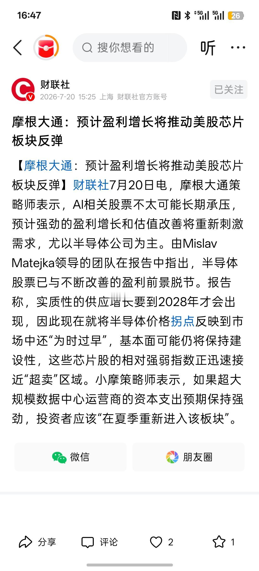 摩根大通：预计盈利增长将推动美股芯片板块反弹，昨晚美股的芯片半导体有所反弹，只要
