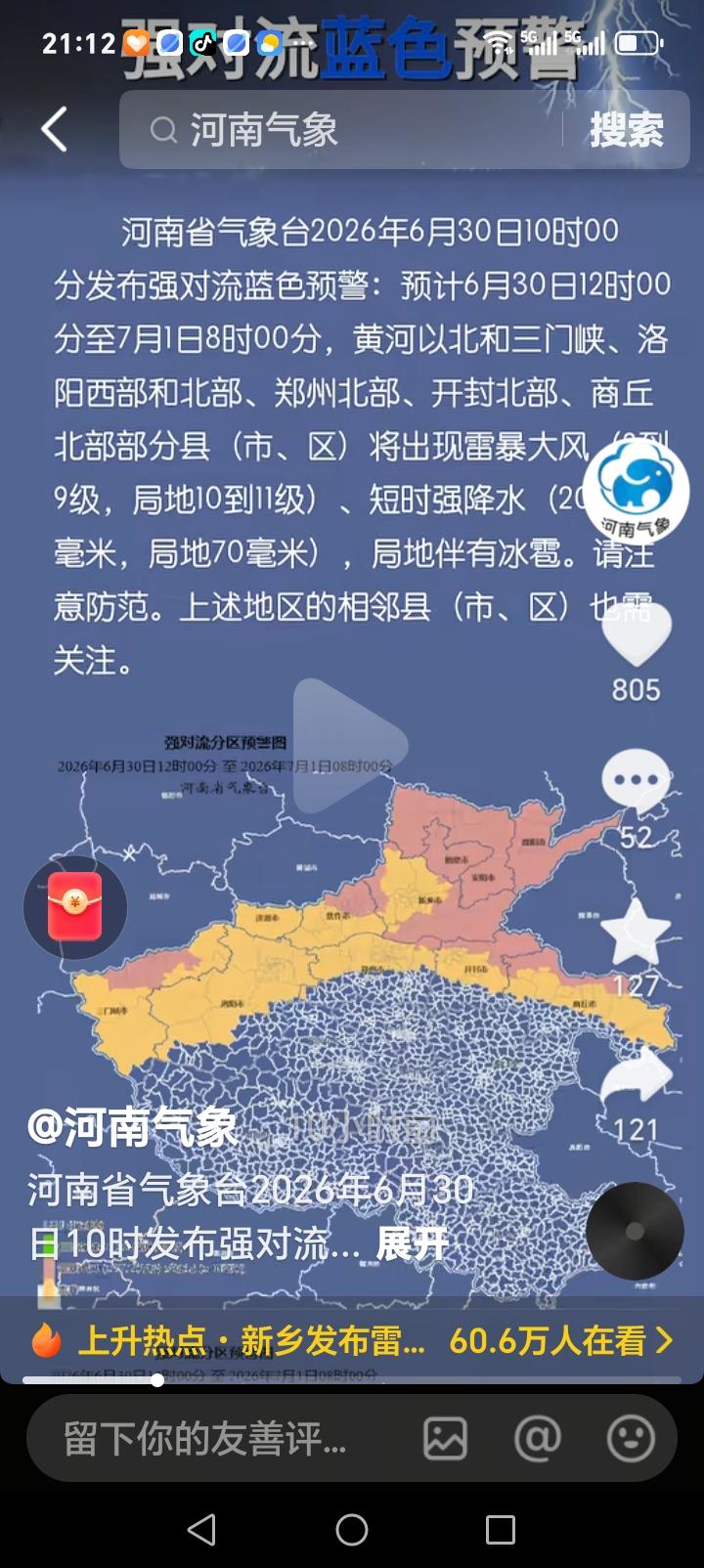 河南的朋友们注意了，今夜到明天 8时，黄河以北，三门峡、洛阳、郑州、开封、商丘将