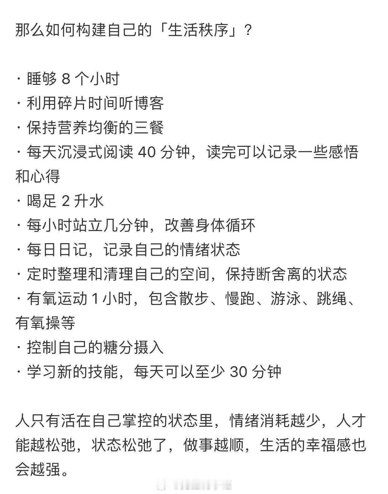 让命越来越好的有效方法，就是去过规律而有节制的生活，人活在自己掌控的状态里，情绪