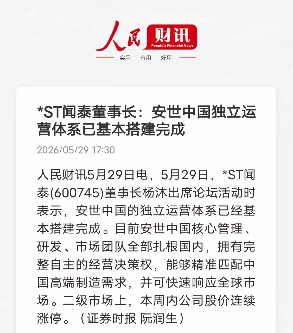 绝境翻盘！*ST闻泰重磅落地，半导体核心资产彻底守住了近期A股最跌宕起伏的反转剧