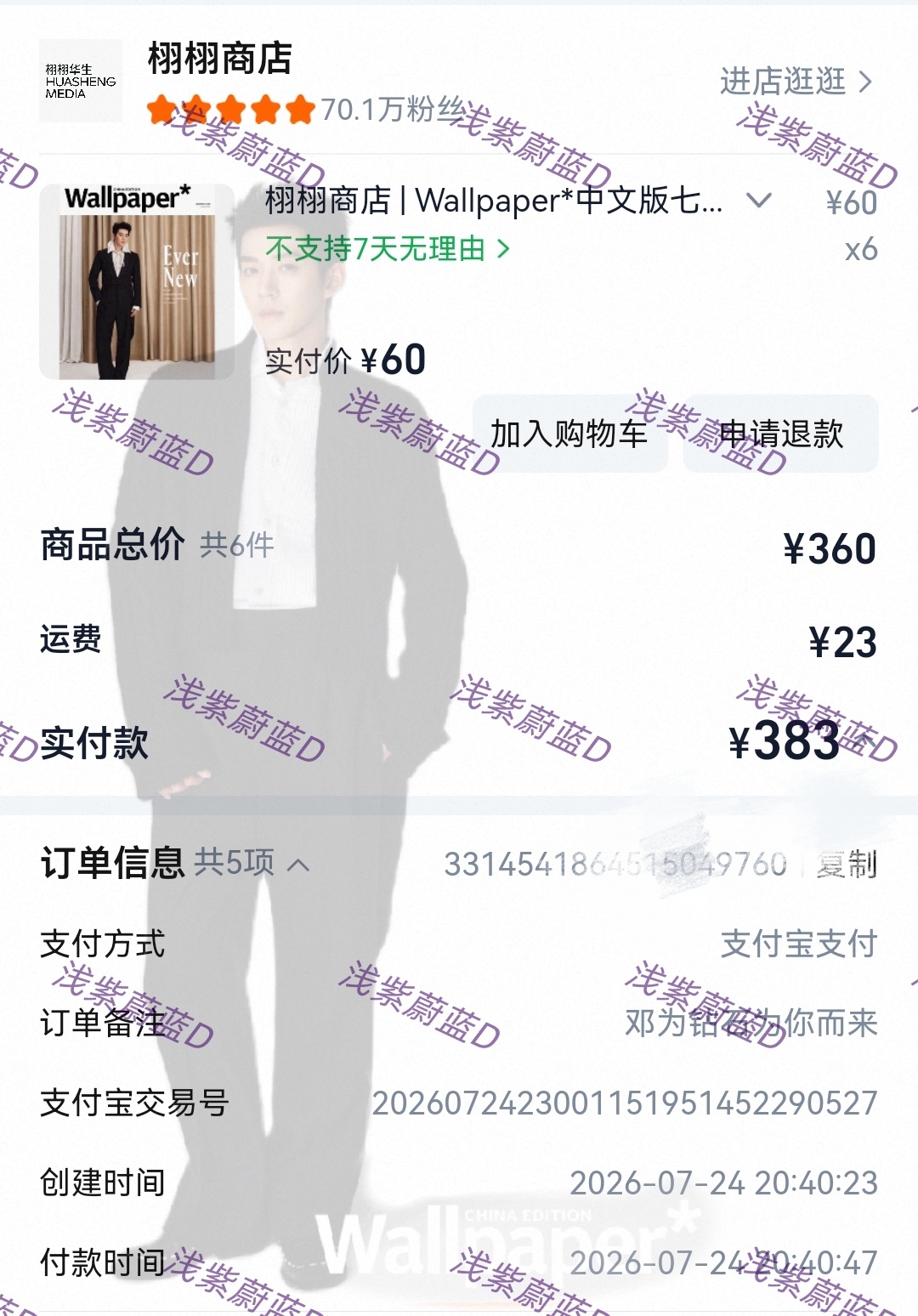 邓为的钻石矿场邓为Wallpaper中文版七月刊封面 浅浅支持♥钻石为你而来 