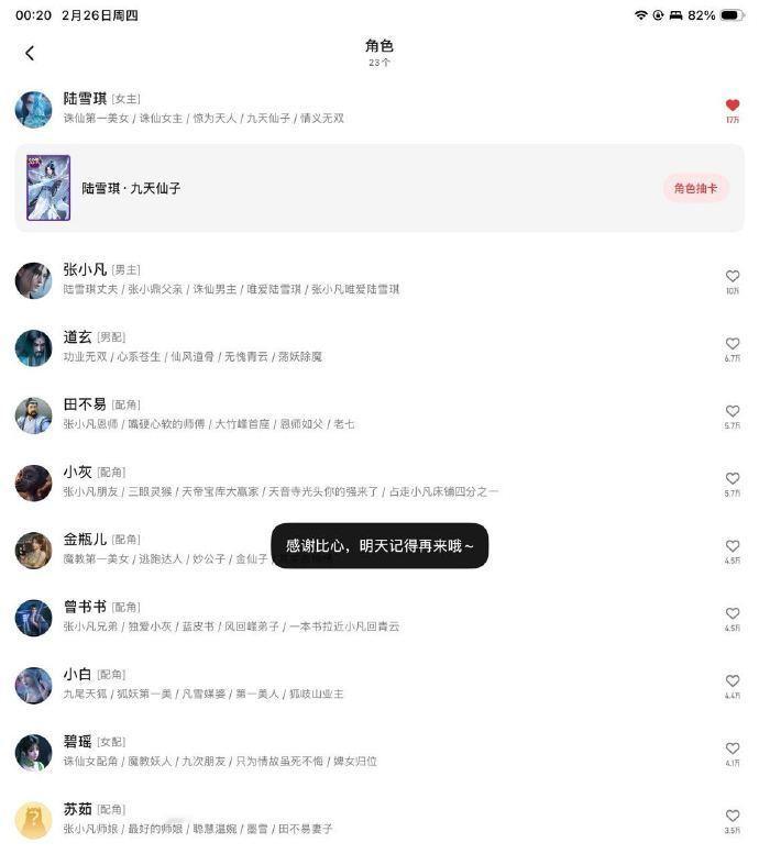 诛仙唯一女主陆雪琪，在原著平台起点读书角色喜爱值达17万，妥妥的断层第一，而魔改