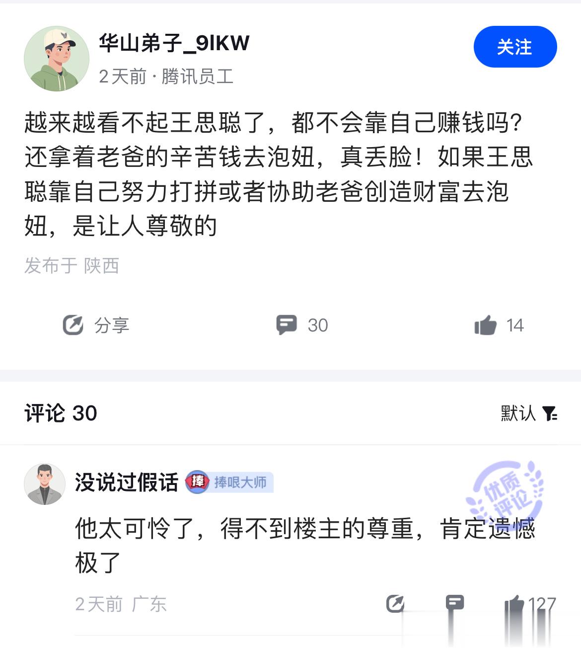 王思聪得不到他的肯定晚上都失眠啦！ ​​​