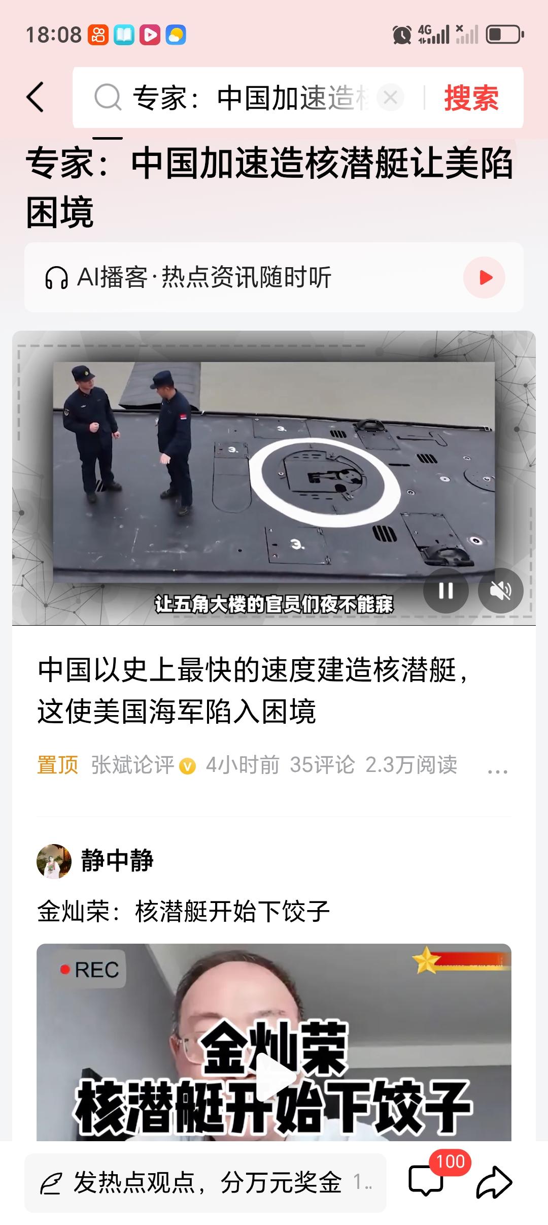 专家：中国加速造核潜艇让美陷困境 专家说中国加速造核潜艇让美国陷入困境，这事儿还