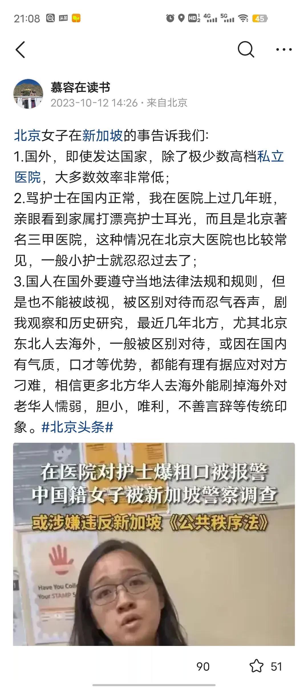 【北京女孩在新加坡被歧视反转事件之我思】我发了北京女孩在新加坡受伤，去医院三小时