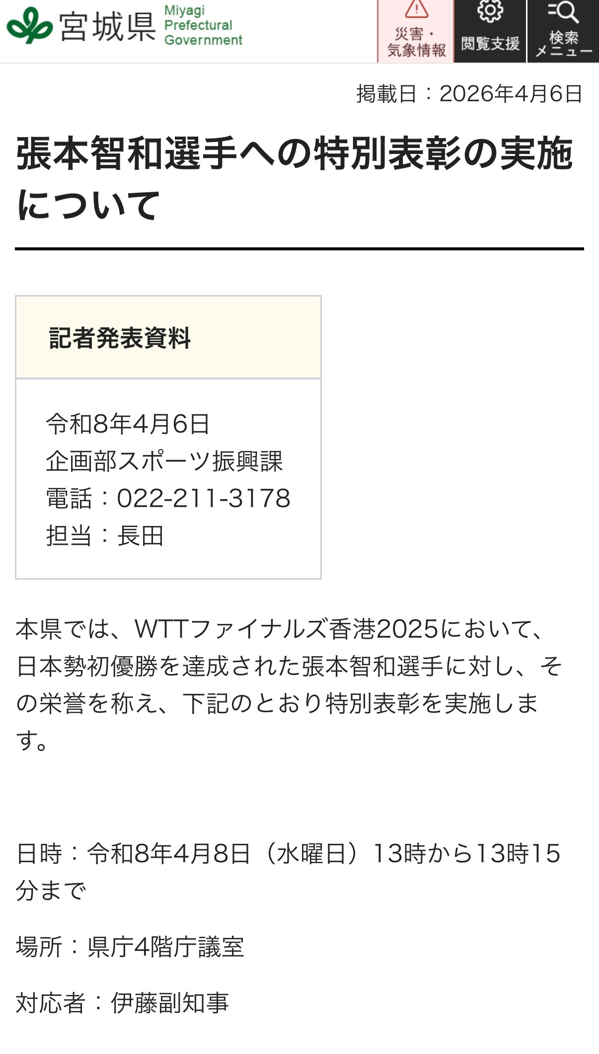 张本智和张本智和 关于对张本智和选手实施特别表彰的通知宫城县为表彰在2025WT