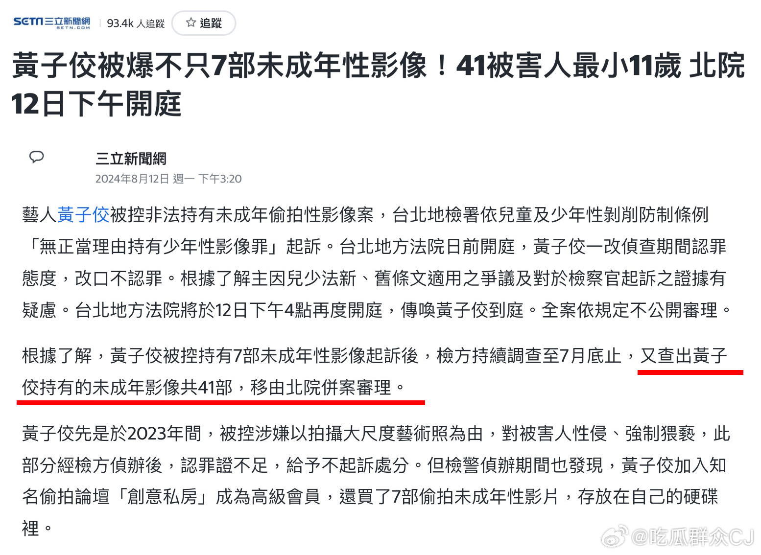 黄子佼之前被查出随身硬盘里有他花钱买的各种偷拍视频，当时说是有7部未成年视频，但