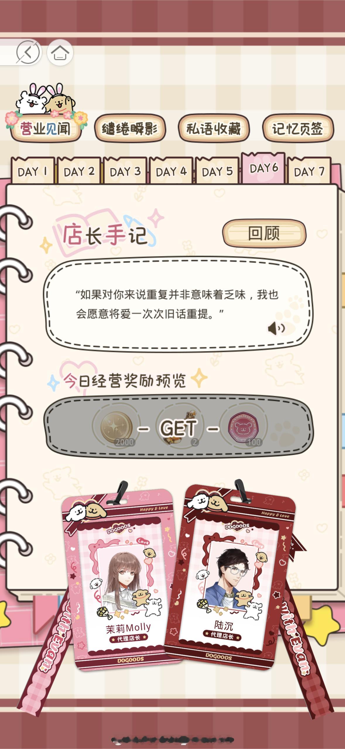 #光与夜之恋[超话]#  心动或然率｜Day6活动进度今日获得：[遂愿币]x35