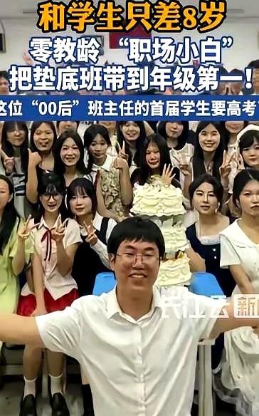 不服不行！湖南永州，一00后老师带的班成绩倒数、纪律松散。
那群孩子大都是留守儿