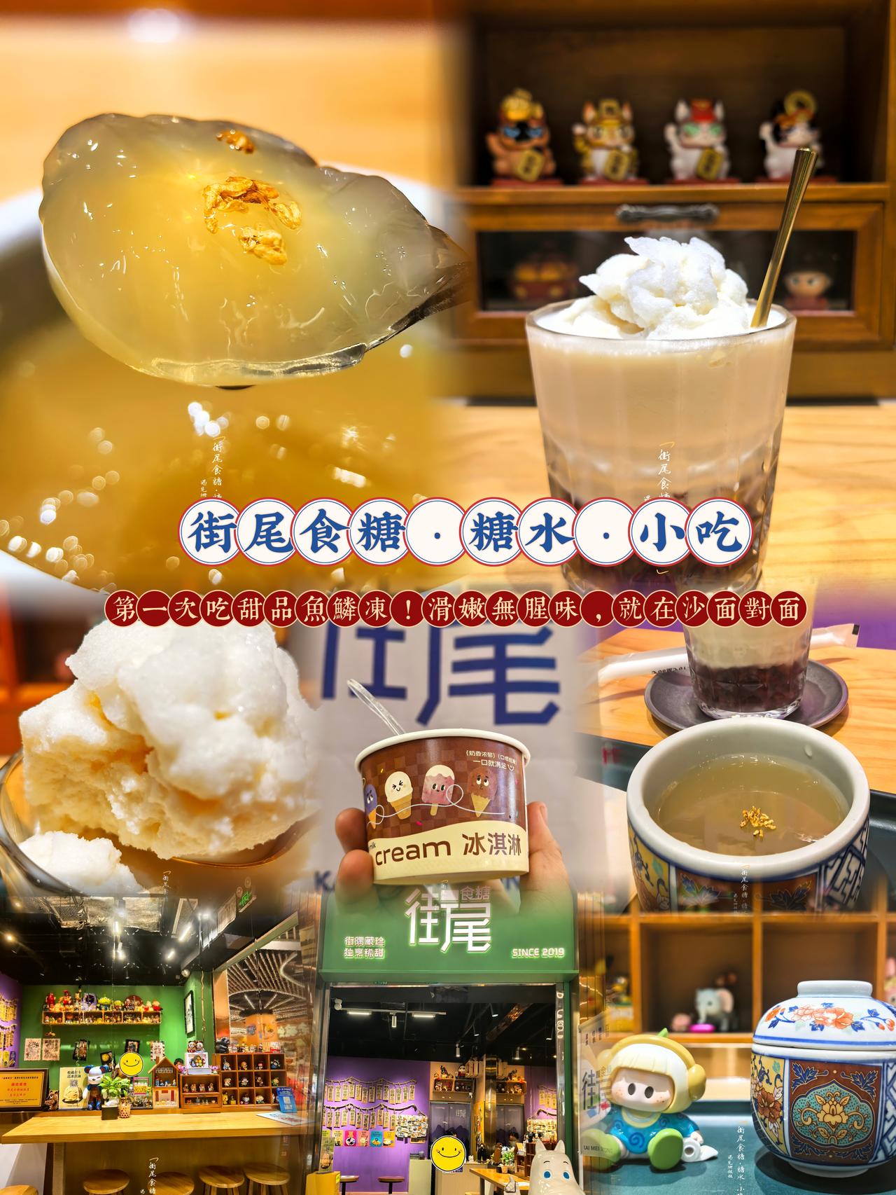 来沙面岛游玩，虽然已经入秋，走久了还是口干，想吃点甜甜的东西歇一歇。想起沙面对面