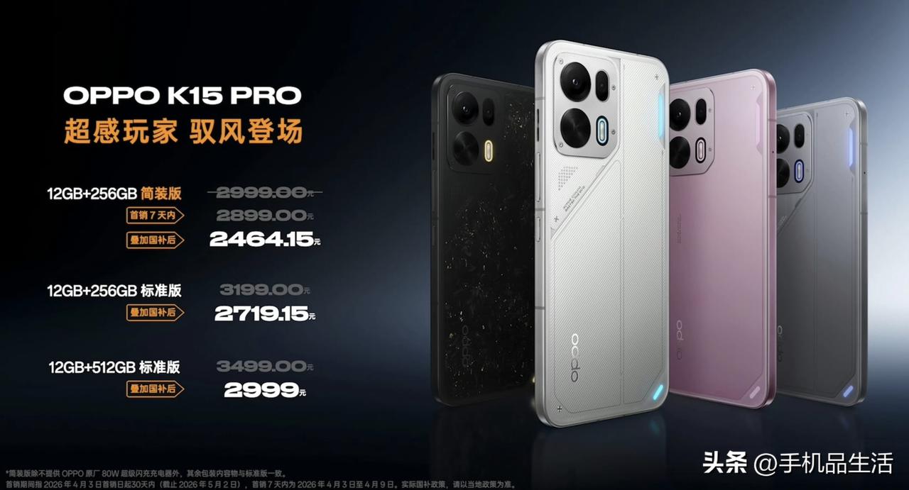 OPPO K15 Pro价格正式公布：
12+256简装版（不含充电器）售价29
