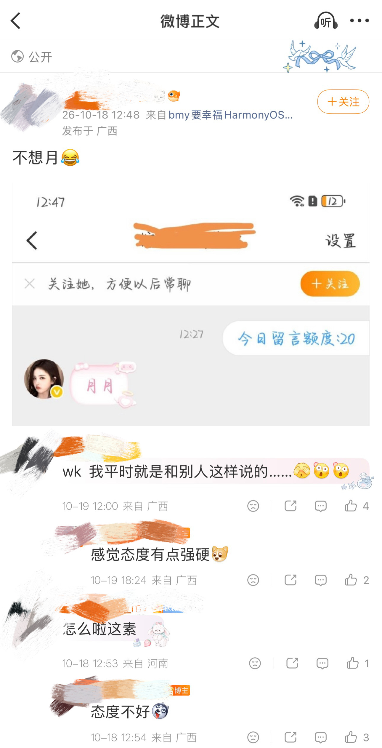 我并不知道你在高贵啥哈，一个月月还整出态度不好了，没人逼你月[笑cry]一个烂橙