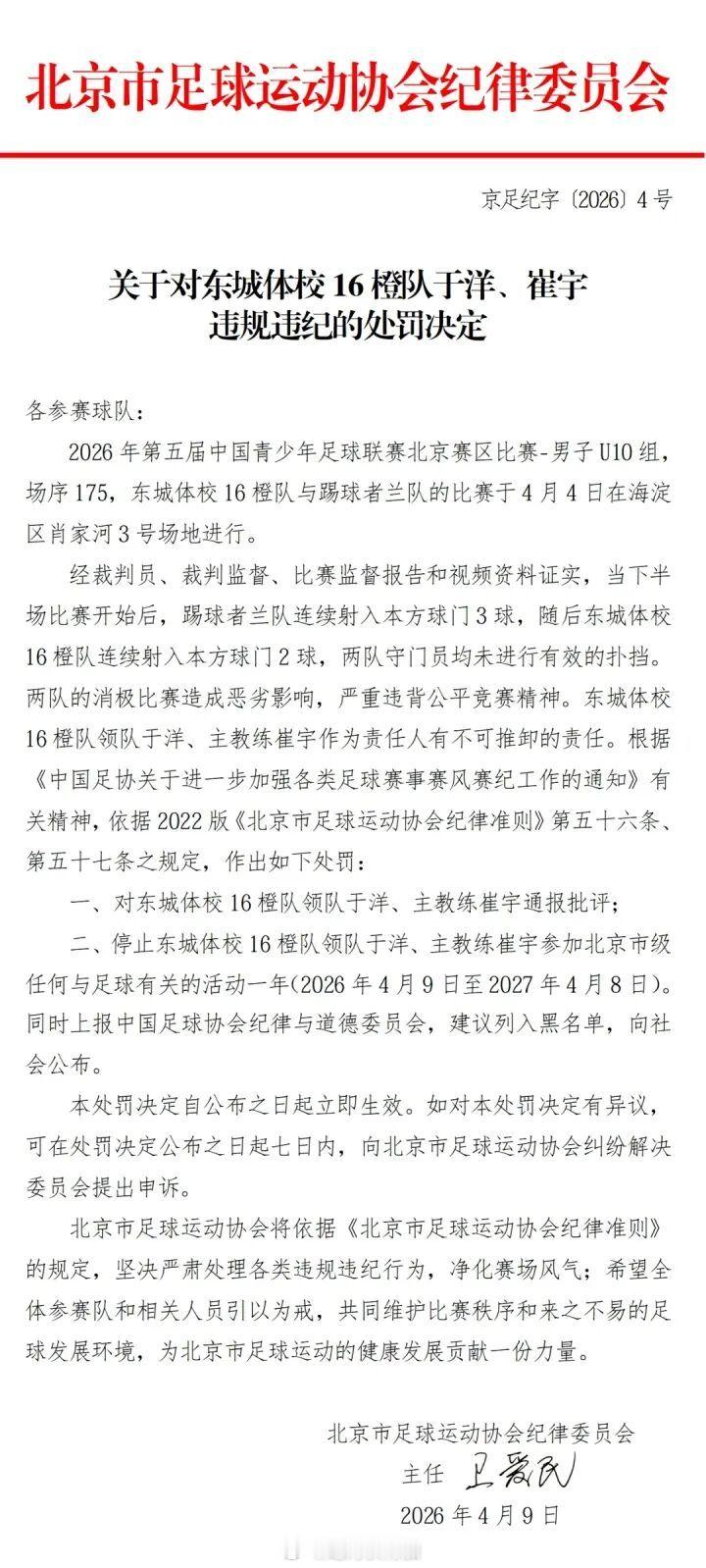 中国足球的希望在哪里？谁来回答一下昨天，北京足协发布四条处罚决定，对中青赛北京赛